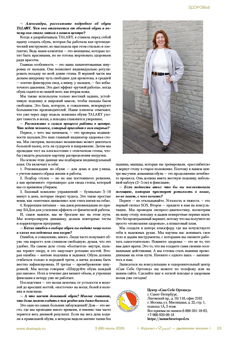 3 (86) июль 2026
